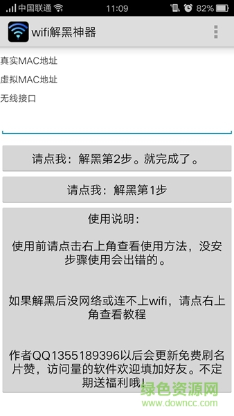 WiFi解黑神器 WiFi解黑神器app