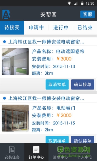 安幫客(窗簾安裝) v2.7.0 安卓版 1