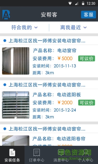 安幫客(窗簾安裝) v2.7.0 安卓版 2