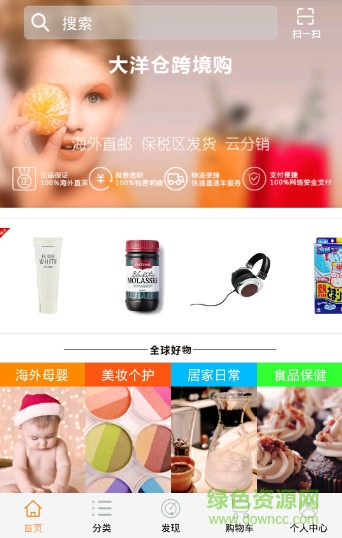 大洋倉(cāng)跨境購(gòu) v1.1.1 安卓版 0