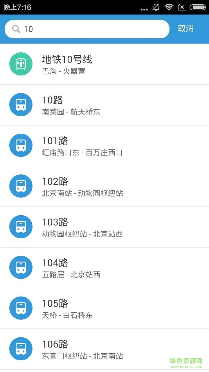 北京實(shí)時(shí)公交地鐵app v1.0 安卓版 1