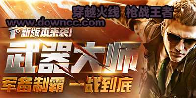 穿越火線槍戰(zhàn)王者官方下載-穿越火線手游-cf手機版