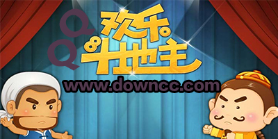 騰訊歡樂斗地主正版下載-qq歡樂斗地主手機(jī)版下載2023-歡樂斗地主免費(fèi)版