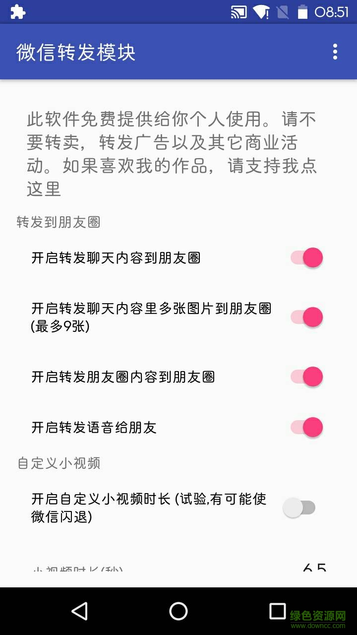 微信轉(zhuǎn)發(fā)模塊轉(zhuǎn)碼器app下載