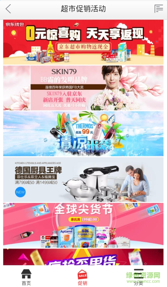 京東超市客戶端 v1.0.3 安卓官網(wǎng)版 1