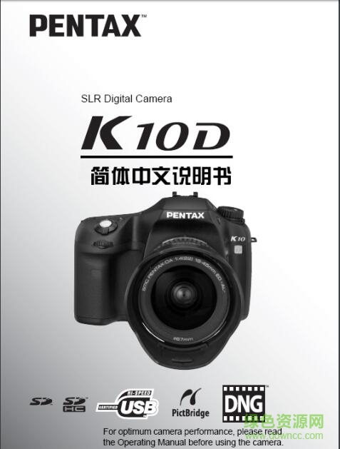 pentax賓得K10D中文說明書 pdf高清電子版 0