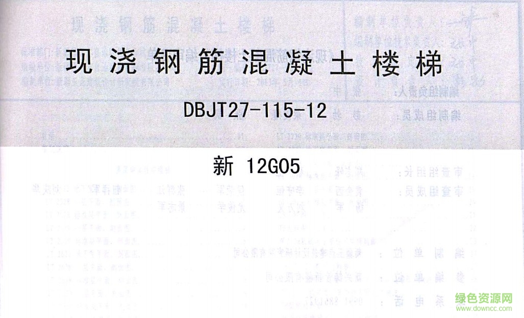 新12g05圖集