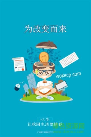廣東理工學(xué)院Wo客 v1.1.1 安卓版 0