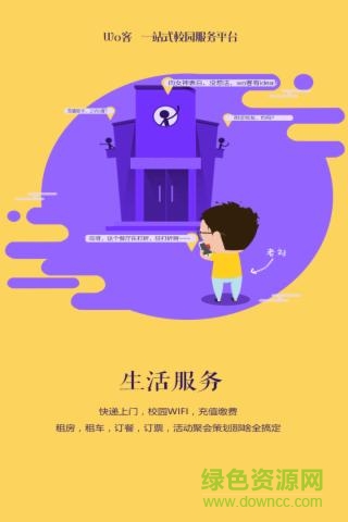 廣東理工學(xué)院Wo客 v1.1.1 安卓版 1