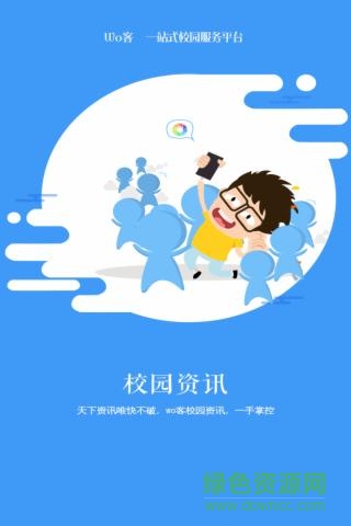 廣東理工學(xué)院Wo客 v1.1.1 安卓版 3