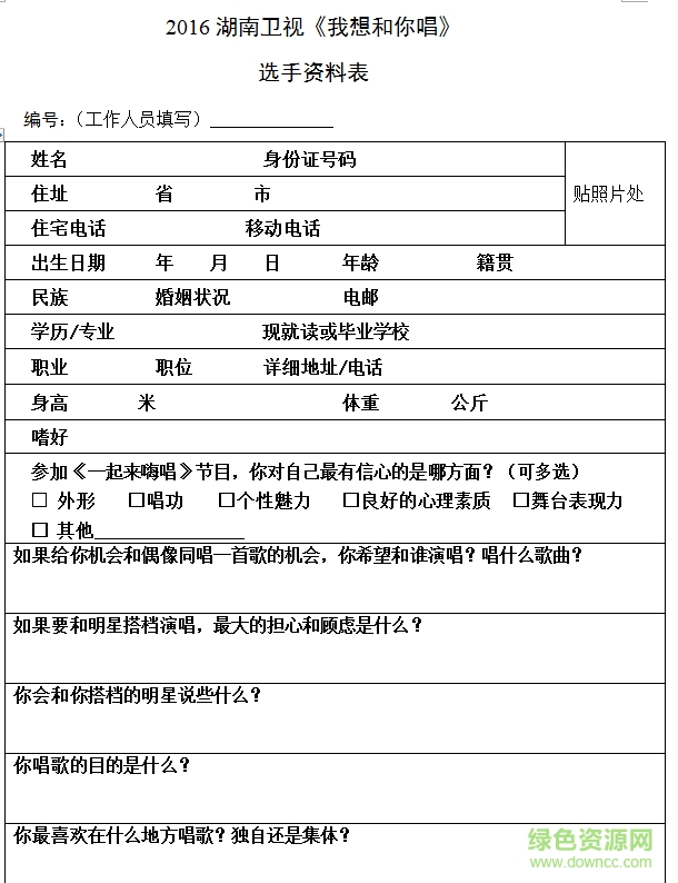 我想和你唱資料表 word版 0
