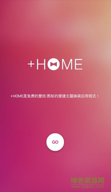 Home桌面app下載