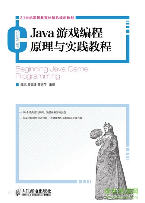 Java游戲編程原理與實(shí)踐教程 pdf高清免費(fèi)版 1