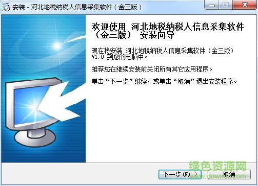 河北地稅金三系統(tǒng)(簡易版) v1.0 官方版 0