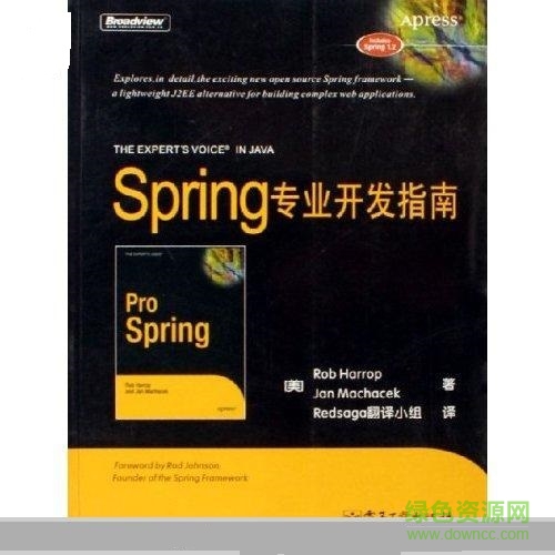 spring專業(yè)開發(fā)指南電子書 中文pdf高清掃描版 0