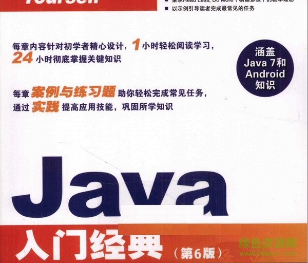 Java入門(mén)經(jīng)典第6版 pdf中文掃描版 0