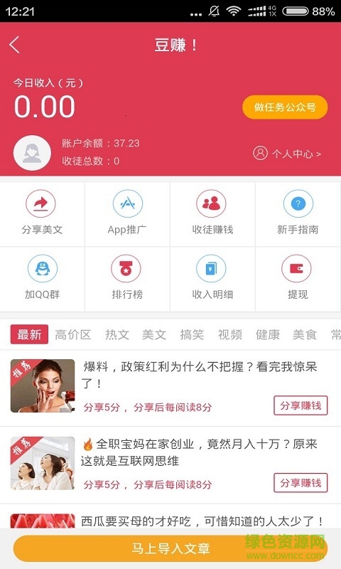 豆賺iphone版 v1.6 蘋果ios手機版 1