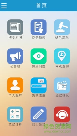 寧夏住房公積金手機(jī)客戶端 v1.7.5 最新版 0