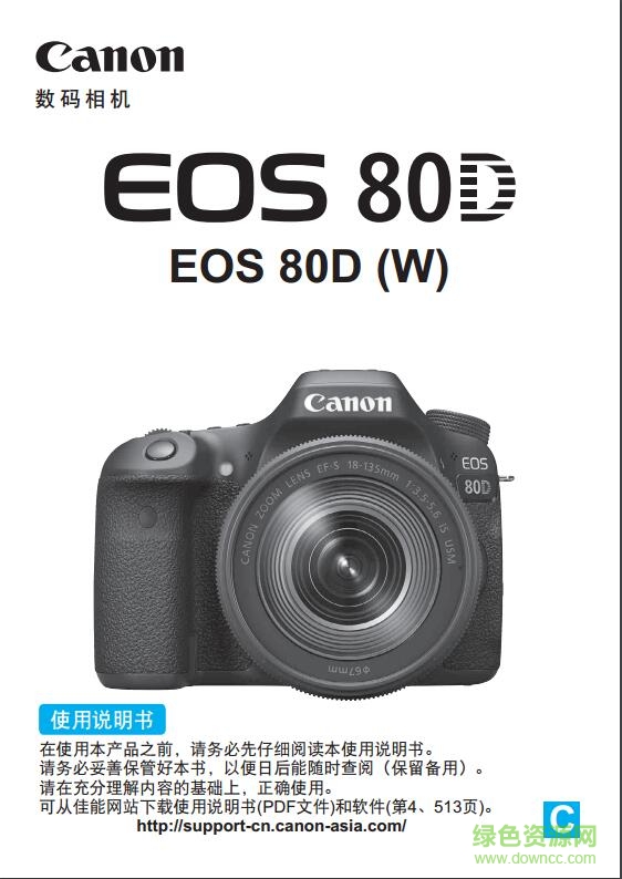 canon佳能80d使用說明書 pdf高清電子版 0
