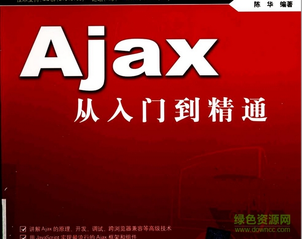 ajax從入門到精通 pdf中文免費版 0