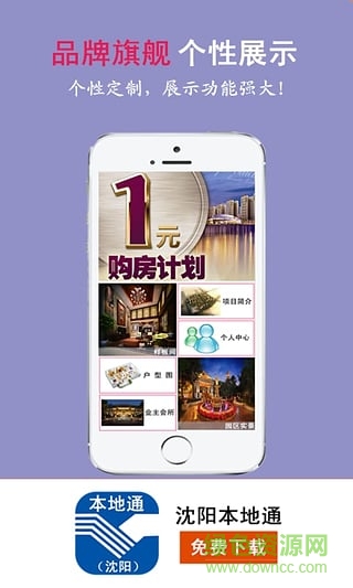 沈陽本地通(沈陽生活服務(wù)) v1.9.1.0523 安卓版 1