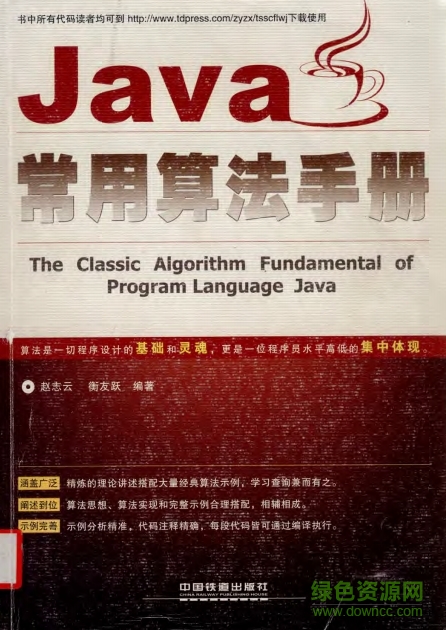 Java常用算法手冊 pdf高清完整版 0