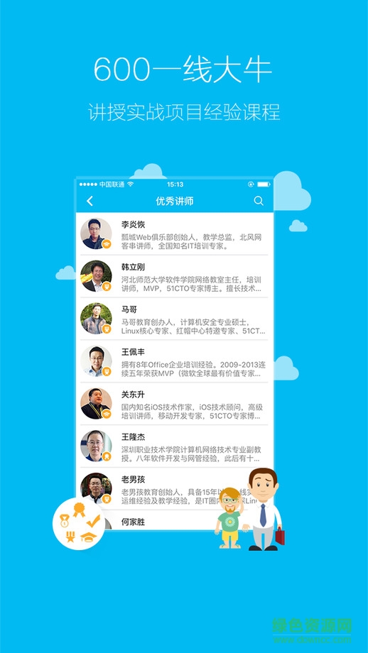 51cto學院蘋果客戶端 v2.8.1 iphone版 2
