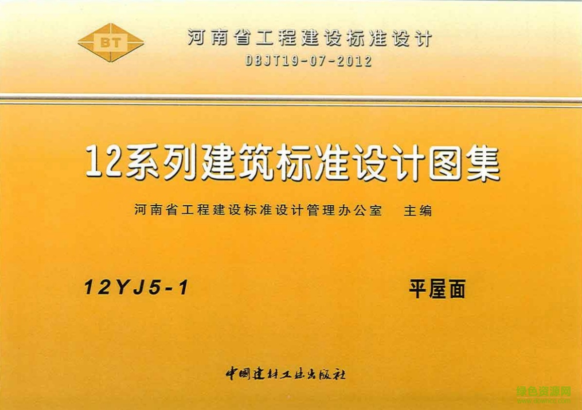 12yj5 1平屋面圖集  0