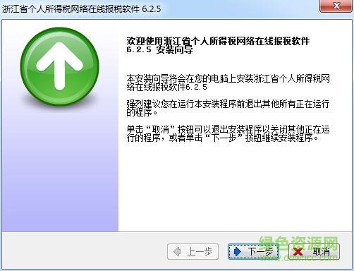 浙江個(gè)人所得稅簡易報(bào)稅軟件 v6.2.5 官方版 0