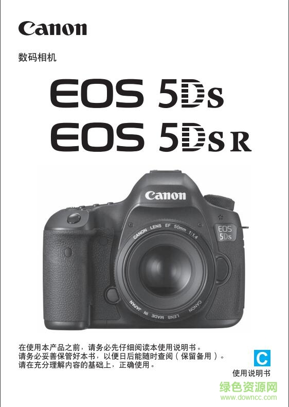 佳能5Ds R使用說明書 pdf電子版 0