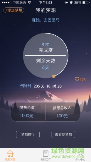 夢想管家手機版 v1.4 安卓版 3