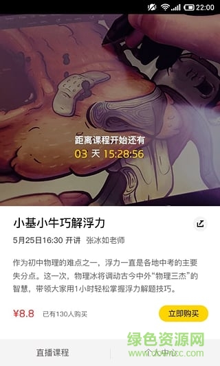 叮當(dāng)課堂(視頻教學(xué)) v1.0.0 安卓版 0