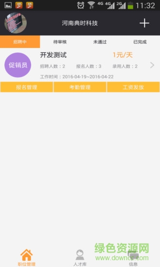 夢想管家企業(yè)版 v1.2.2 安卓版 0