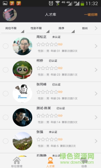 夢想管家企業(yè)版 v1.2.2 安卓版 1
