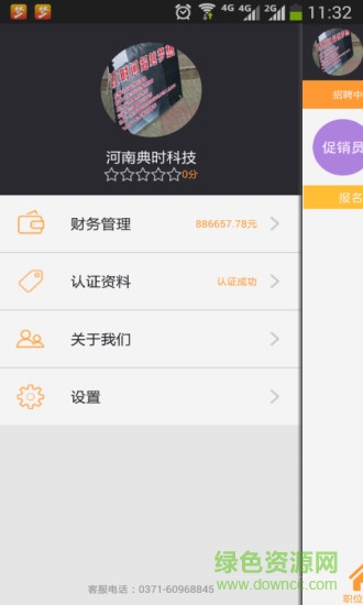夢想管家企業(yè)版 v1.2.2 安卓版 3