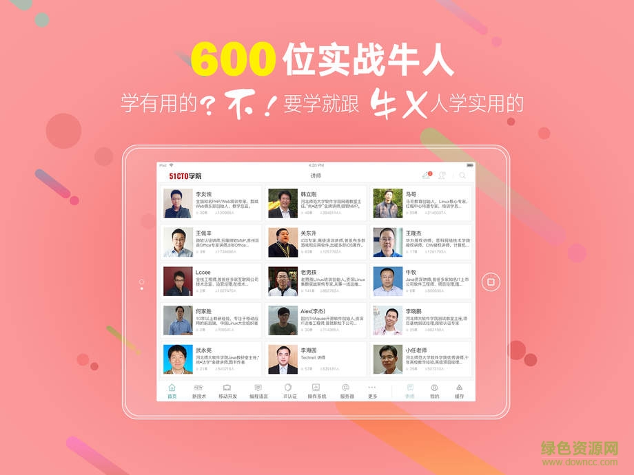 51cto學(xué)院ipad版 v1.9.0 蘋果版 0