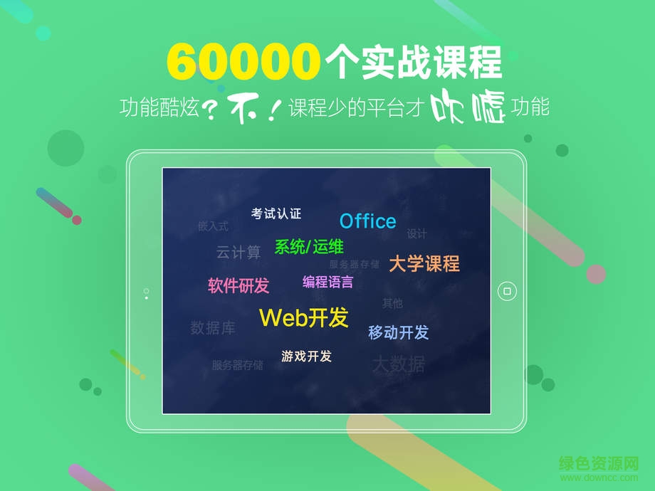 51cto學(xué)院ipad版 v1.9.0 蘋果版 1