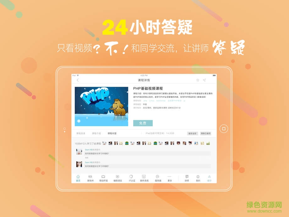 51cto學(xué)院ipad版 v1.9.0 蘋果版 2