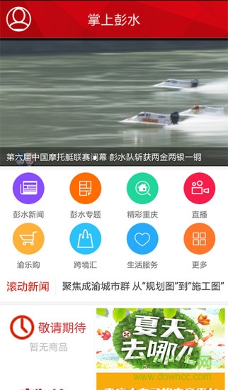 掌上彭水(彭水生活服務(wù)) v4.0.3 安卓版 2