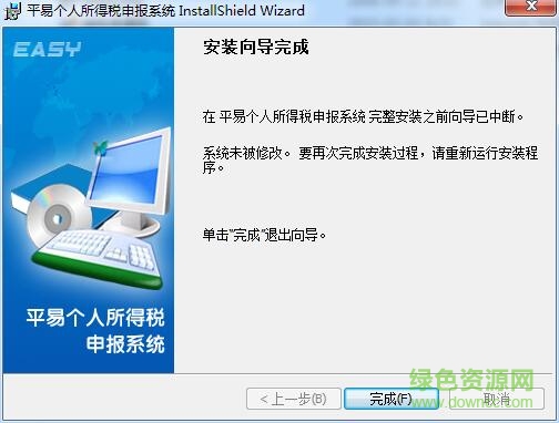 平易個人所得稅申報系統(tǒng) v3.0 免費版 0