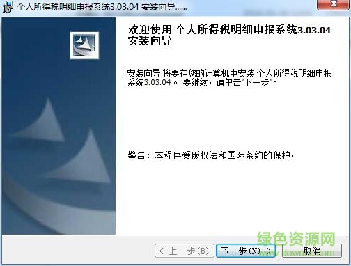 北京市個(gè)人所得稅明細(xì)申報(bào)系統(tǒng) v3.03.04 官方版 0