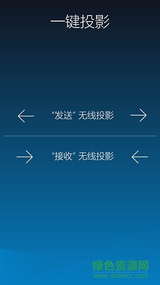 AirLink一鍵投影tv客戶端 v2.5.0 安卓版 2