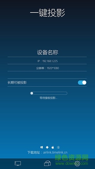 AirLink一鍵投影tv客戶端 v2.5.0 安卓版 1