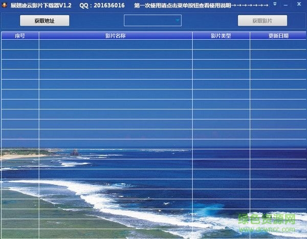 展翅凌云影片下載器 V1.0 綠色免費版 0