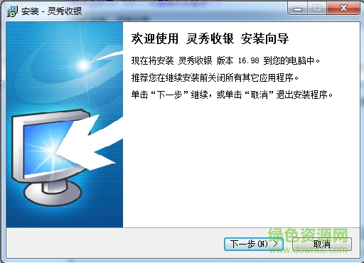 靈秀電腦收銀軟件 v16.98 官方最新版 1