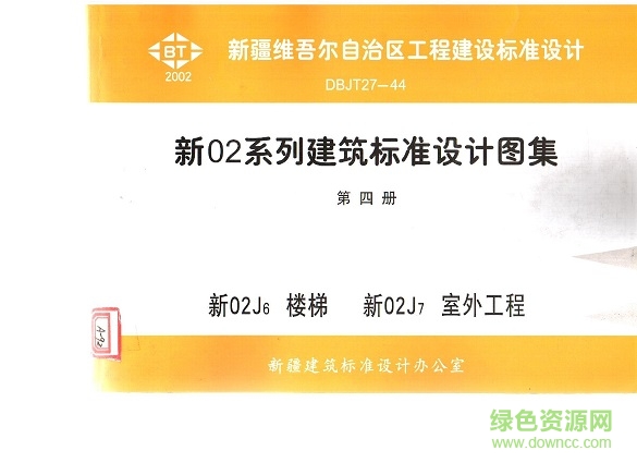新02j6樓梯圖集 pdf高清電子版 0
