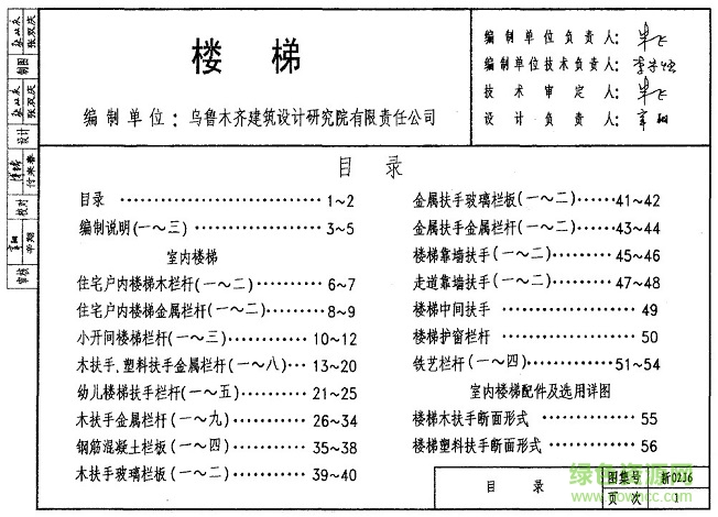 新02j6圖集