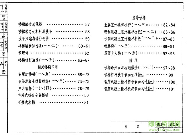新02j6圖集