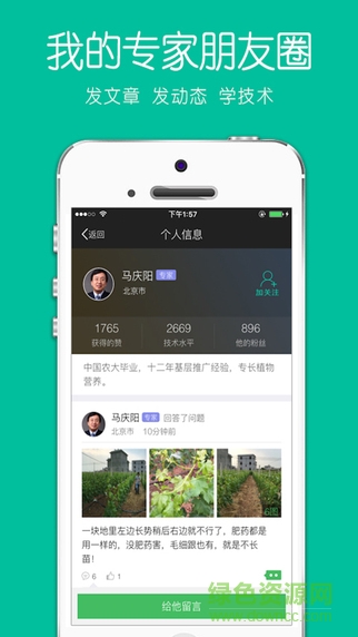 老刀網農管家手機客戶端3