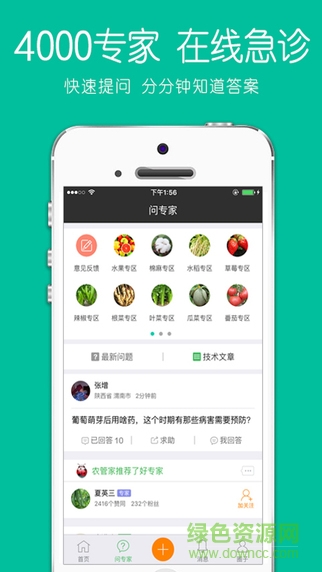 老刀網農管家手機客戶端2